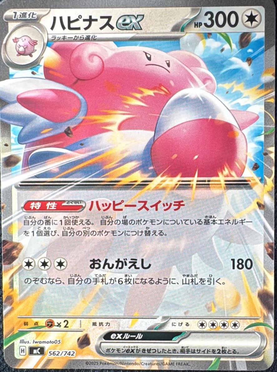 Blissey ex